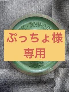 NE-JAPAN 15kg ダンベルプレート NE-JAPAN 15kg ダンベルプレート