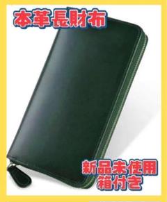 新品　革財布　長財布　本革　高級　メンズ　レディース　プレゼント　男女兼用