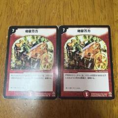 地獄万力のサムネイル