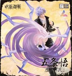 呪術廻戦 懐玉・玉折』Luminasta“五条悟” 虚式「茈」 - メルカリ