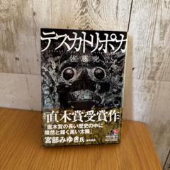 テスカトリポカのサムネイル