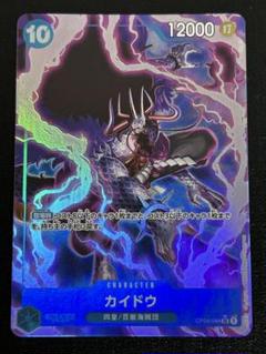 ワンピースカード　カイドウ　SR パラレル　OP04-044