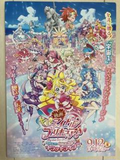 キミとアイドルプリキュア　フライヤー＆ぬりえ2種類
