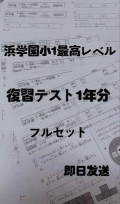 2025年最新】浜学園 最高レベル特訓 算数の人気アイテム - メルカリ 2025年最新】浜学園 最高レベル特訓 算数の人気アイテム - メルカリ