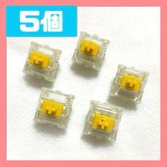 Wooting Lekker Switch Linear45 5個 プレルブ済