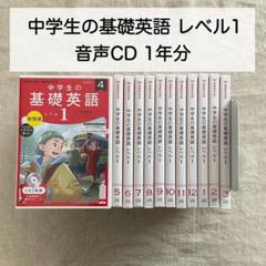 NHK 中学生の基礎英語レベル1 2022年度 全巻セット全CDセット