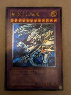 【良品】青眼の究極龍＊レリーフ