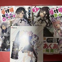 ギルドの受付嬢ですが、残業は嫌なのでボスをソロ討伐しようと思います 2巻初版
