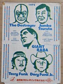 [28冊セット] ゴング 別冊ゴング 1969～ ジャイアント馬場 ドリー・ファンク・ジュニア タイガー・ジェット・シン アントニオ猪木 ピンナップポスター 28冊セット] ゴング 別冊ゴング 1969～ ジャイアント馬場 ドリー