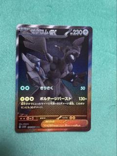 ゼクロムex BWR sv11B 174/086　ブラックボルト ゼクロムex 174/086 BWR｜ポケカシングルカード通販｜Cloveストア