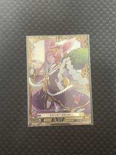 【WEB限定】 ヴァンガード メルカリ - ビビッド・ラビット【FR】{D-PR/606} カードファイト!! ヴァンガード