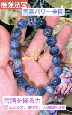 言霊の力が蘇る！癒しと調和のパワーストーン！ 【アクアマリン】