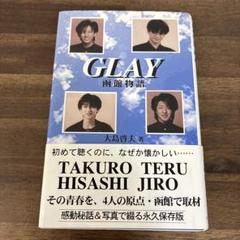 GLAY : 函館物語