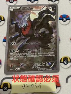 ダークライ CP5 幻·伝説ドリームキラコレクション 024/036 ダークライ CP5 幻·伝説ドリームキラコレクション 024/036