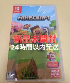 【新品未開封】マインクラフト Nintendo Switch