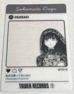 サカモトデイズ サカデイ 大佛 クリアカード タワーレコード