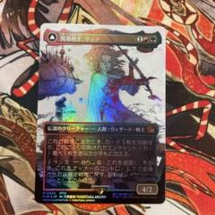 MTG Foil 魔導戦士、ティナ　英語 MTG ボーダーレス 天野喜考 MTG Foil 魔導戦士、ティナ 英語 MTG ボーダーレス 天野喜考