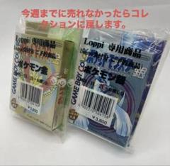 ポケットモンスター金銀/ゲームボーイカラーソフト ローソン
