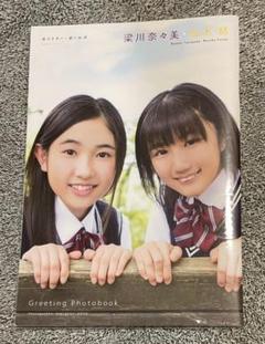2025年最新】梁川奈々美 写真集の人気アイテム - メルカリ