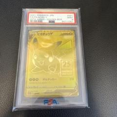 2025年最新】ピカチュウv ゴールデン psa9の人気アイテム - メルカリ