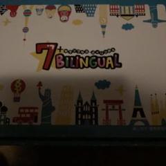 7+BILINGUAL セブンプラスバイリンガル　七田式のサムネイル