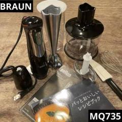 未使用品　BRAUN Multiquick 7 ハンドブレンダー MQ735 楽天市場】マルチクイック MQ735の通販