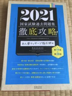 2025年最新】あん摩マッサージ指圧師 過去問の人気アイテム