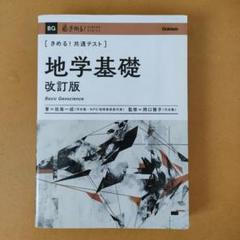 きめる!共通テスト 地学基礎 改訂版