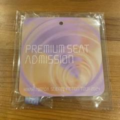 宇多田ヒカル SCIENCE FICTION プレミアムシート限定グッズ