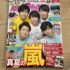 SMAP 嵐 月刊ザテレビジョン 9冊セット 嵐、「月刊ザテレビジョン」新春特大号の表紙に登場 連載「月刊