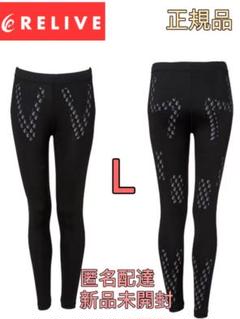 正規品 リライブスパッツα リカバリーウェア レディース a32