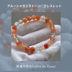 No.4163 サンストーン　ブレスレット No.4163 サンストーンブレスレット