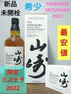 【入手困難】山崎　ミズナラ　2022　EDION　逆輸入品 入手困難】山崎 ミズナラ 2022 EDION 逆輸入品