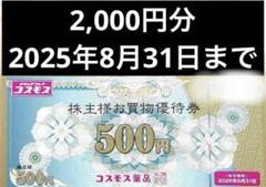 コスモス薬品株主優待券+伝える力 「話す」「書く」「聞く」能力が仕事を変える！ backend=imagemagick;version=1;