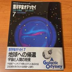 2025年最新】銀河宇宙オデッセイの人気アイテム - メルカリ
