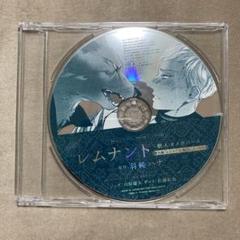 BLCD レムナント 番外編 Daria 2019年4月号付属ドラマCD