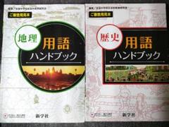 ☆お値引き 500円➡️333地理、歴史  用語チェックブック  「中学生対象」 Amazon.co.jp: 地理 歴史 公民 用語チェックブック 中学生