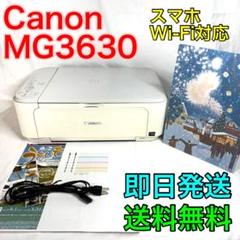Canon PIXUS MG3630 WH インクジェット プリンター 複合機