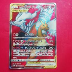 ポケモンカード レシラム&リザードンGX SR PSA9 レシラム＆リザードンGX(SA)【SR】{097/095}