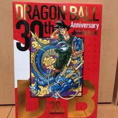 ドラゴンボール 超史集の中古 未使用品を探そう メルカリ