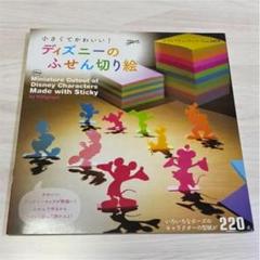 ディズニー 切り絵 本の中古 未使用品 メルカリ