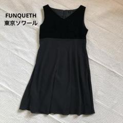 【美品】 東京ソワール FUNQUETH 高級感 ノースリーブ ワンピース L 2025年最新】東京ソワール FUN QUETHの人気アイテム - メルカリ