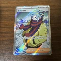 グルーシャSR10枚セット PSA10鑑定済〕グルーシャ【SR】{090/071}