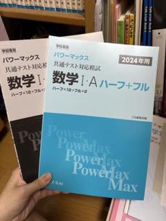 2025年最新】パワーマックス 数学の人気アイテム - メルカリ