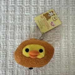 リラックマベーカリー　キイロイトリ　カレーパン　マスコット　ぬいぐるみ リラックマベーカリー」テーマ限定ぬいぐるみ『リラックマ