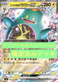 2025年最新】ハラバリーex デッキの人気アイテム - メルカリ