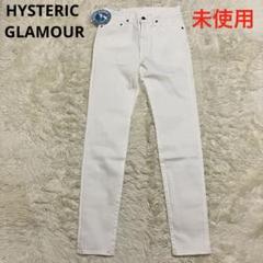 未使用　ヒステリックグラマー　ホワイト　スキニー　ストレッチ　デニム