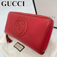 GUCCI 長財布 ラウンドファスナー ソーホー GGロゴ タッセル 赤 レザー