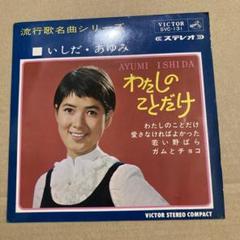 2025年最新】いしだあゆみ lpの人気アイテム - メルカリ