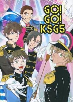 GO!GO!KSG5　souviola　同人誌　名探偵コナン　警察学校組